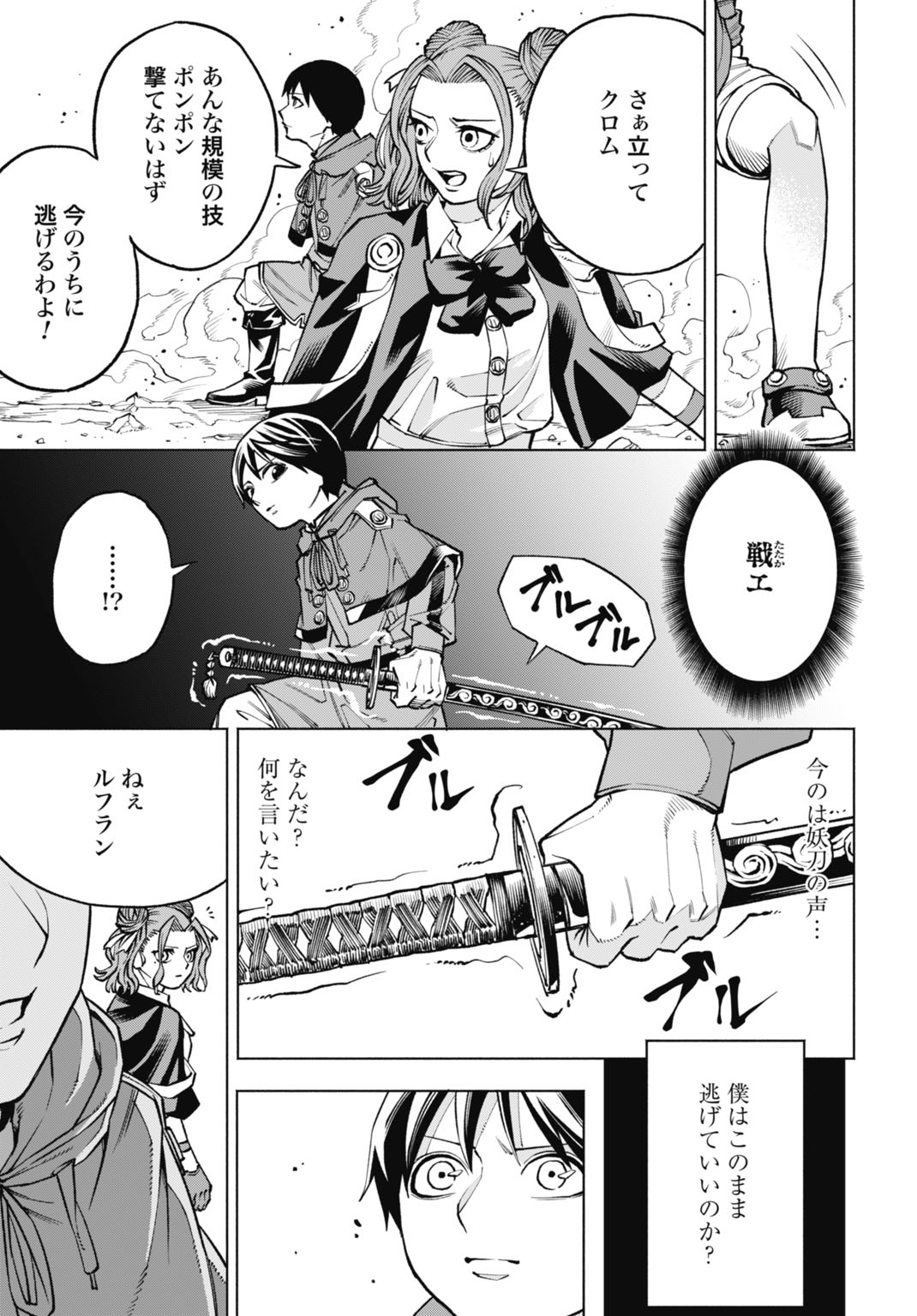 Maryoku Zero no Ochikobore, Jusatsu no Youtou ni Erabareru - Chapter 6 - Page 5