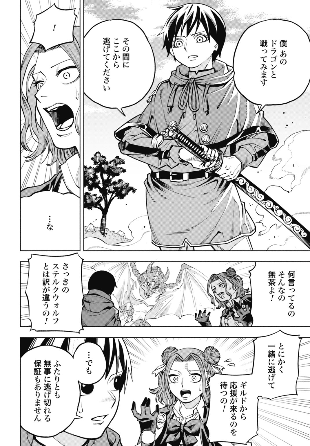 Maryoku Zero no Ochikobore, Jusatsu no Youtou ni Erabareru - Chapter 6 - Page 6