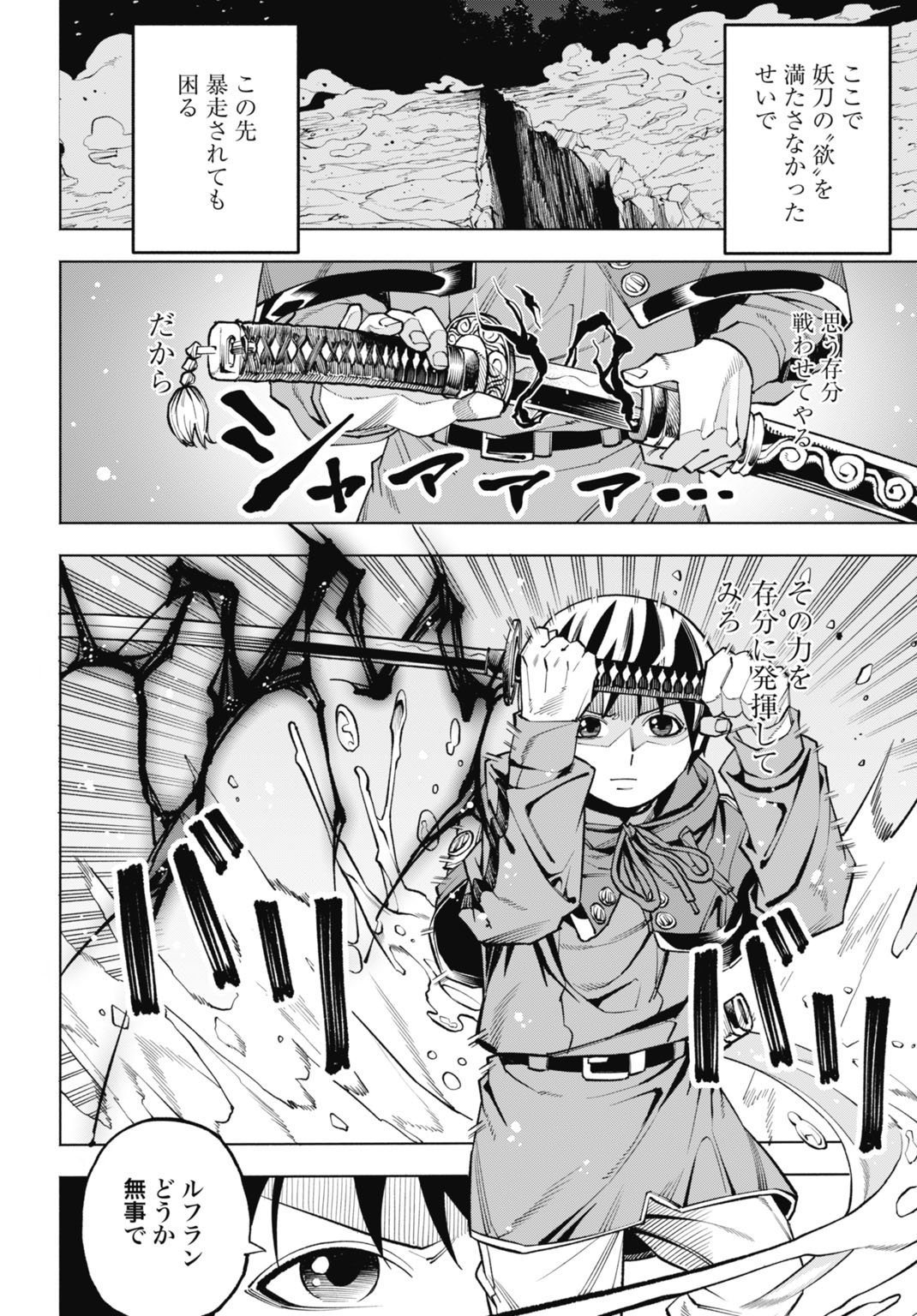 Maryoku Zero no Ochikobore, Jusatsu no Youtou ni Erabareru - Chapter 6 - Page 8