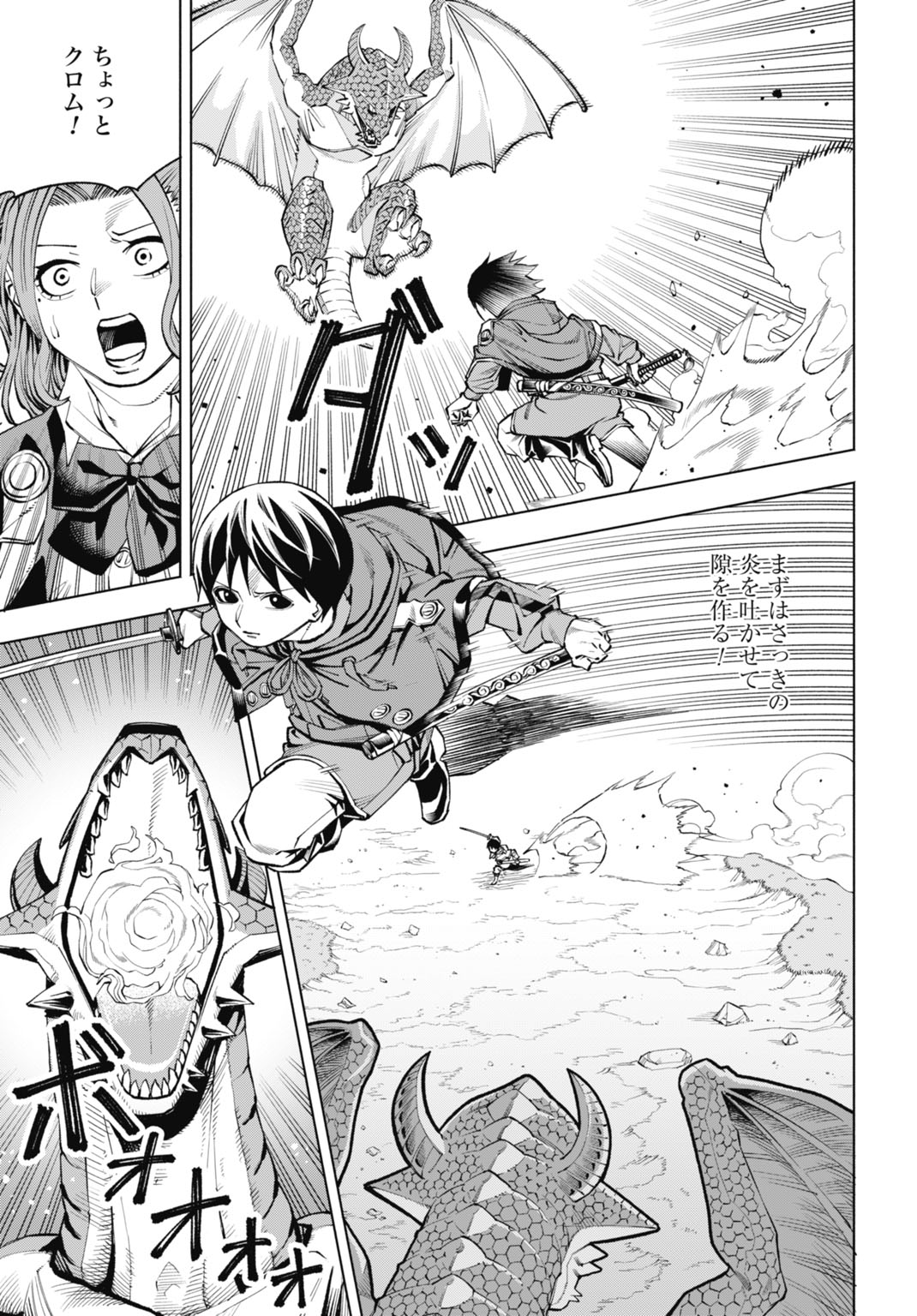 Maryoku Zero no Ochikobore, Jusatsu no Youtou ni Erabareru - Chapter 6 - Page 9
