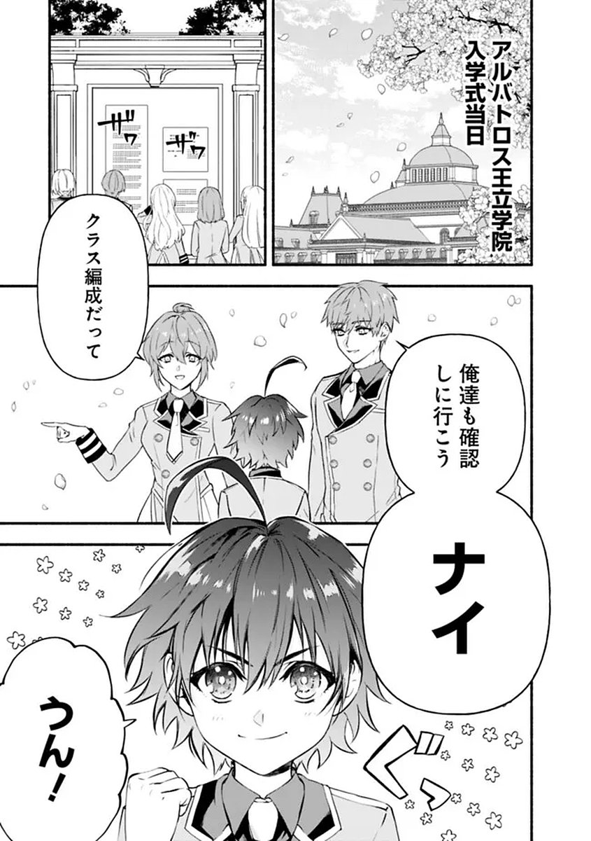 Maryokuryou Rekidai Saikyou na Tensei Seijo-sama no Gakuen Seikatsu wa Haran ni Michiafureteiru you desu - Chapter 1 - Page 1