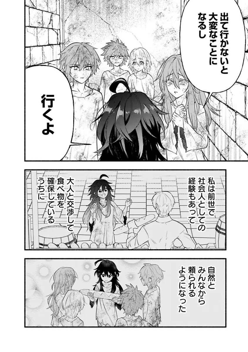 Maryokuryou Rekidai Saikyou na Tensei Seijo-sama no Gakuen Seikatsu wa Haran ni Michiafureteiru you desu - Chapter 1 - Page 10