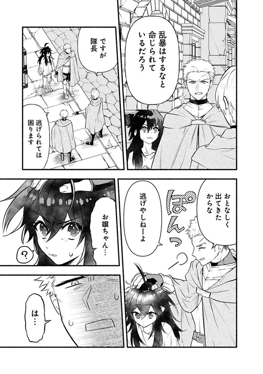 Maryokuryou Rekidai Saikyou na Tensei Seijo-sama no Gakuen Seikatsu wa Haran ni Michiafureteiru you desu - Chapter 1 - Page 15