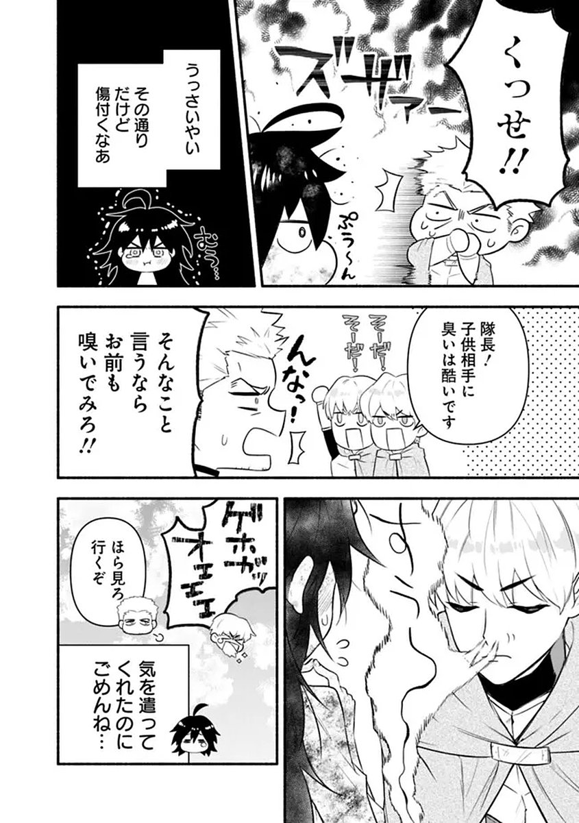 Maryokuryou Rekidai Saikyou na Tensei Seijo-sama no Gakuen Seikatsu wa Haran ni Michiafureteiru you desu - Chapter 1 - Page 16