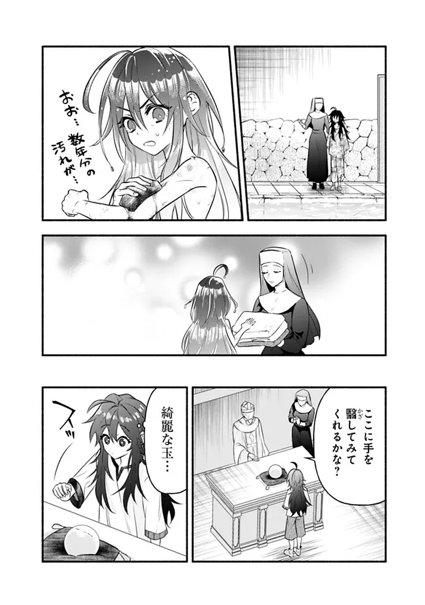 Maryokuryou Rekidai Saikyou na Tensei Seijo-sama no Gakuen Seikatsu wa Haran ni Michiafureteiru you desu - Chapter 1 - Page 18