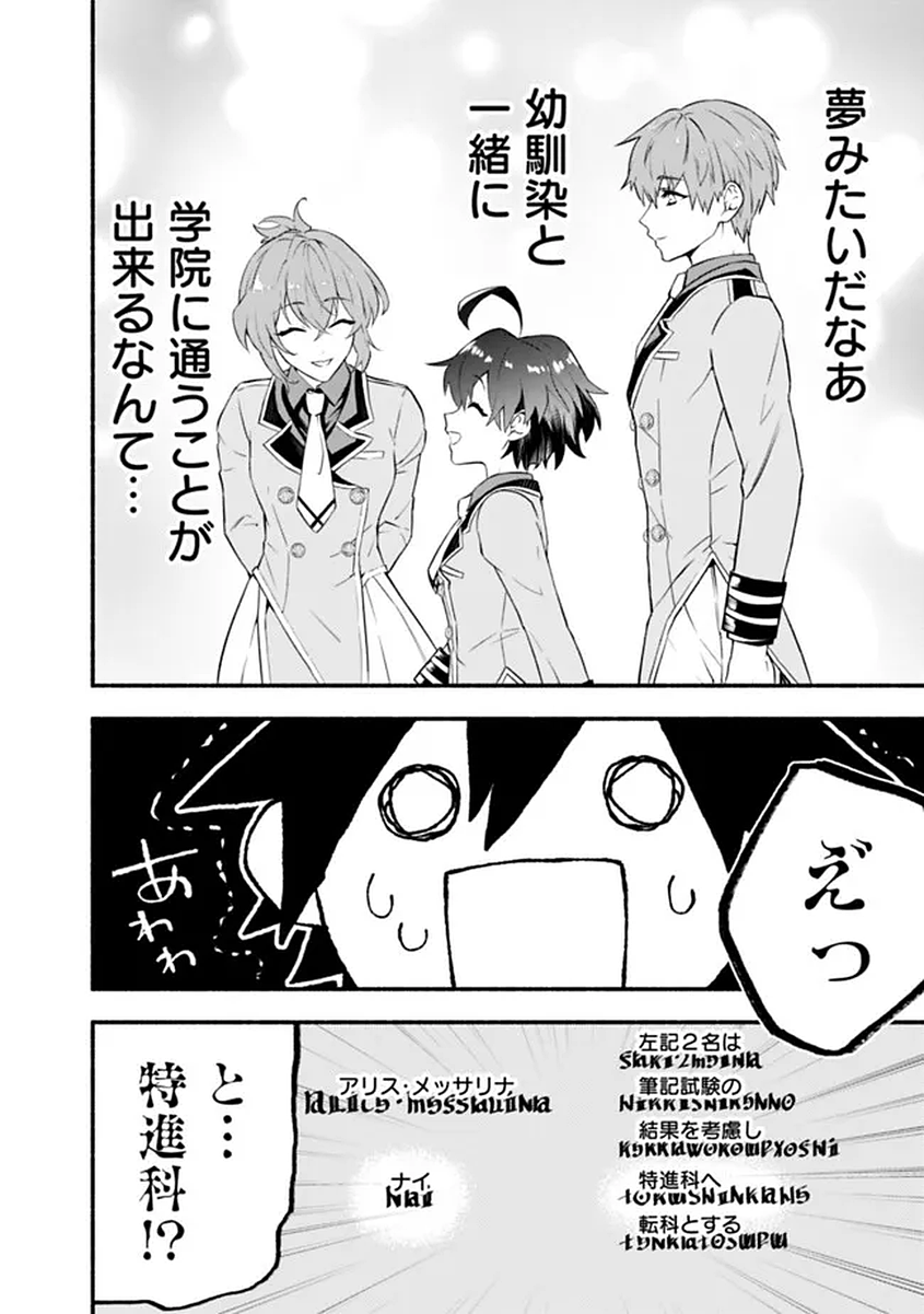 Maryokuryou Rekidai Saikyou na Tensei Seijo-sama no Gakuen Seikatsu wa Haran ni Michiafureteiru you desu - Chapter 1 - Page 2