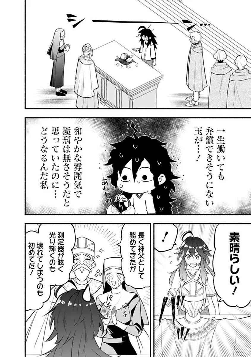 Maryokuryou Rekidai Saikyou na Tensei Seijo-sama no Gakuen Seikatsu wa Haran ni Michiafureteiru you desu - Chapter 1 - Page 20