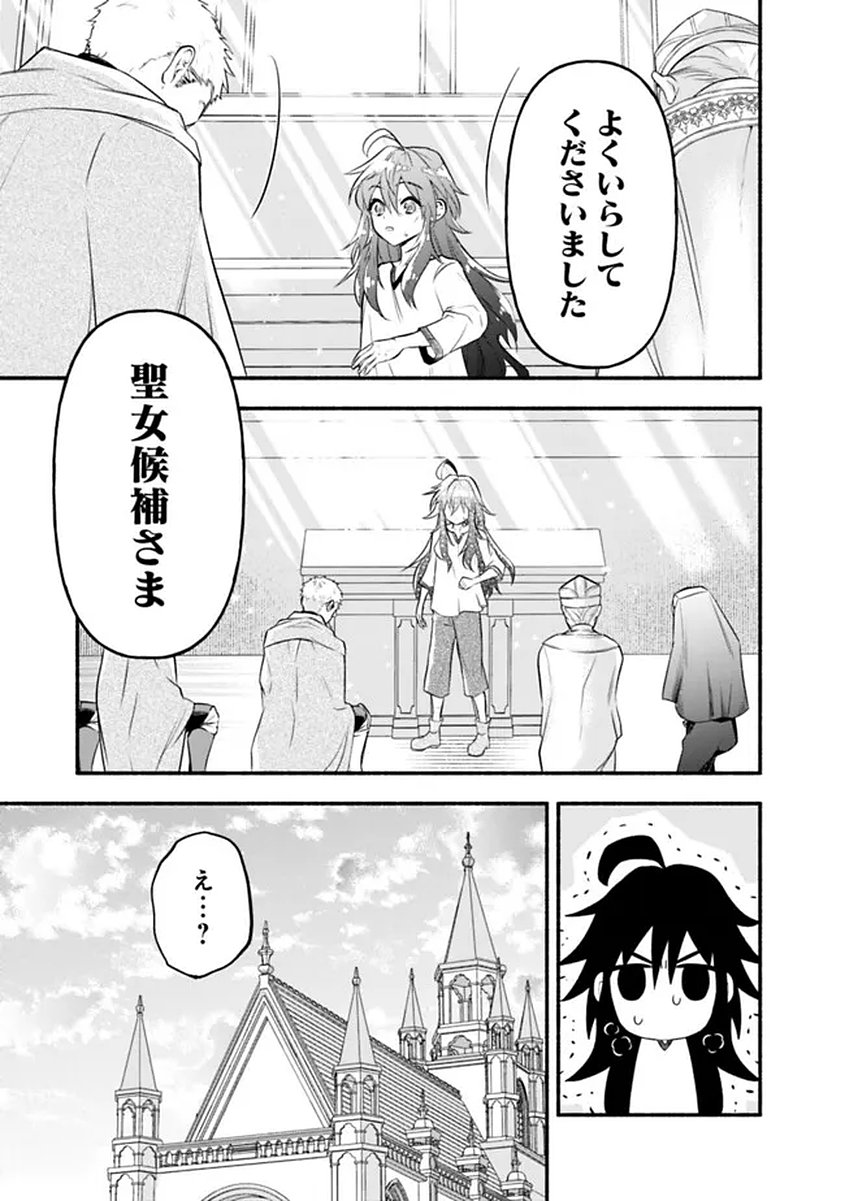 Maryokuryou Rekidai Saikyou na Tensei Seijo-sama no Gakuen Seikatsu wa Haran ni Michiafureteiru you desu - Chapter 1 - Page 21