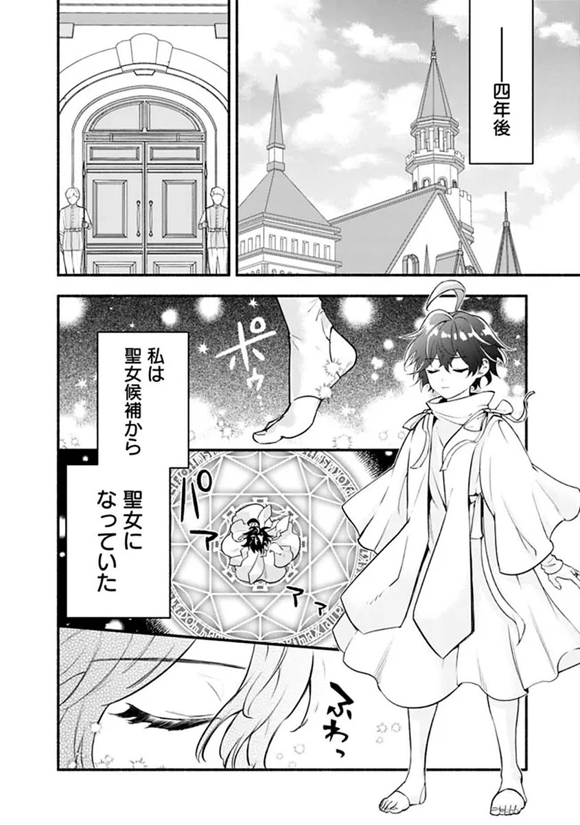 Maryokuryou Rekidai Saikyou na Tensei Seijo-sama no Gakuen Seikatsu wa Haran ni Michiafureteiru you desu - Chapter 1 - Page 22