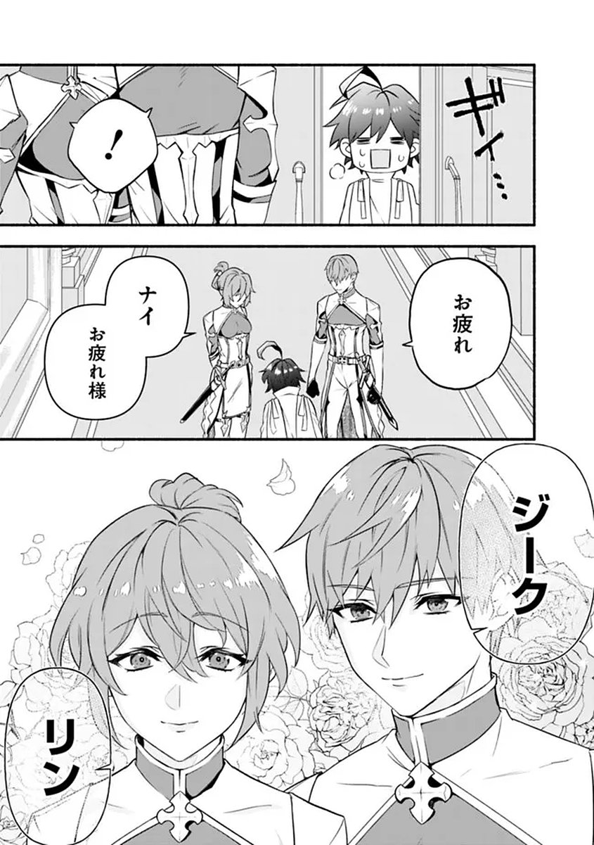 Maryokuryou Rekidai Saikyou na Tensei Seijo-sama no Gakuen Seikatsu wa Haran ni Michiafureteiru you desu - Chapter 1 - Page 25