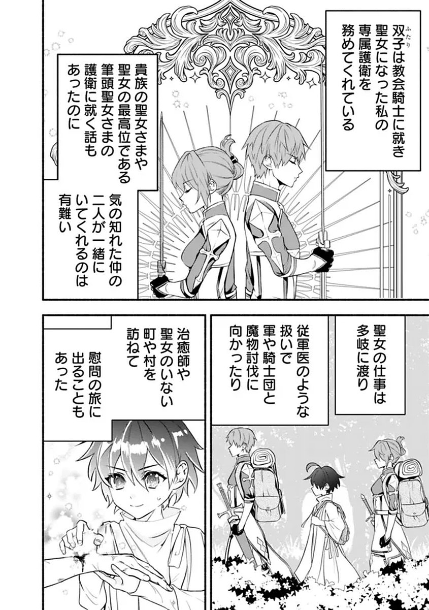Maryokuryou Rekidai Saikyou na Tensei Seijo-sama no Gakuen Seikatsu wa Haran ni Michiafureteiru you desu - Chapter 1 - Page 26