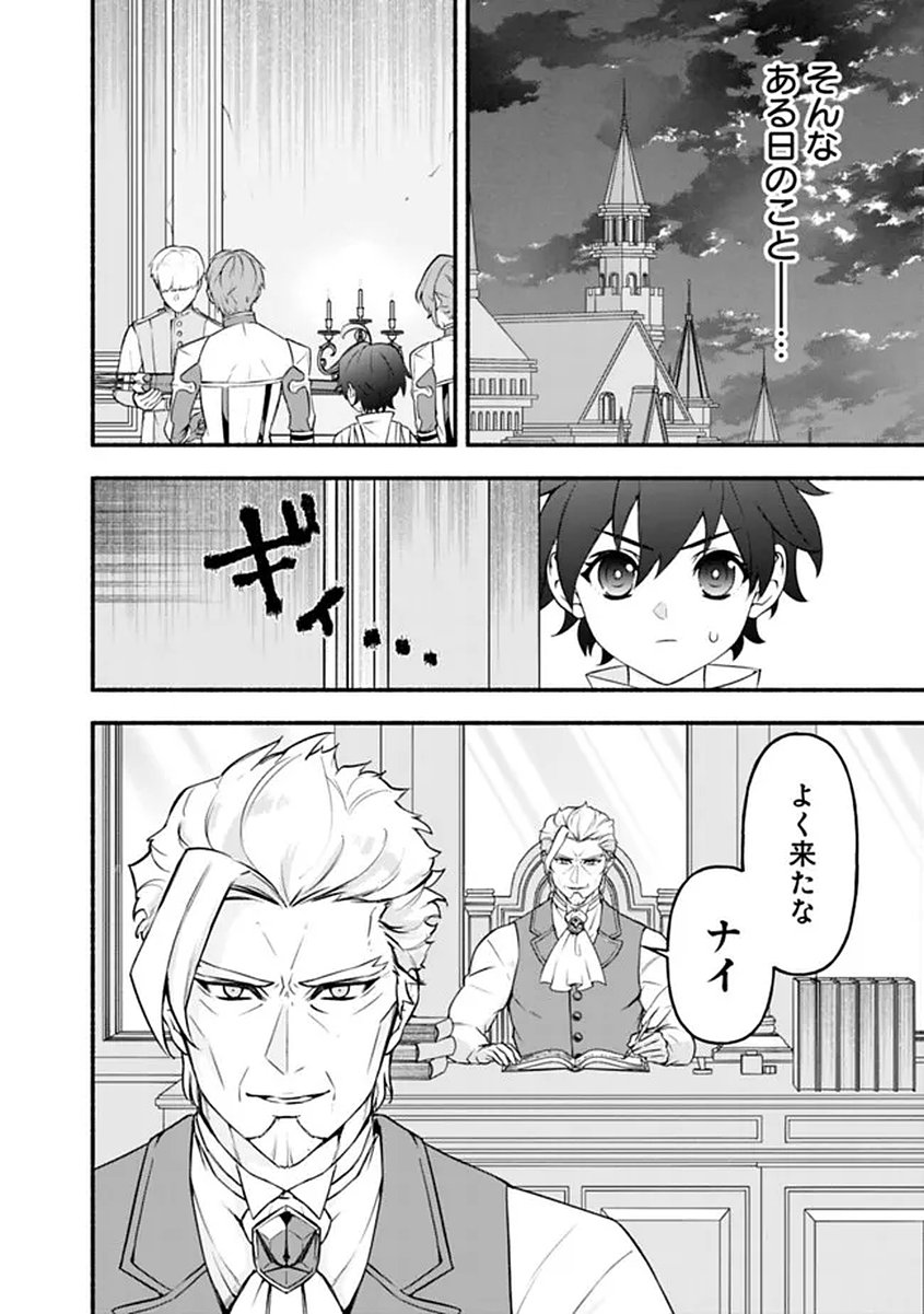 Maryokuryou Rekidai Saikyou na Tensei Seijo-sama no Gakuen Seikatsu wa Haran ni Michiafureteiru you desu - Chapter 1 - Page 28