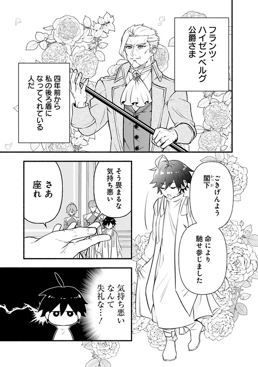 Maryokuryou Rekidai Saikyou na Tensei Seijo-sama no Gakuen Seikatsu wa Haran ni Michiafureteiru you desu - Chapter 1 - Page 29