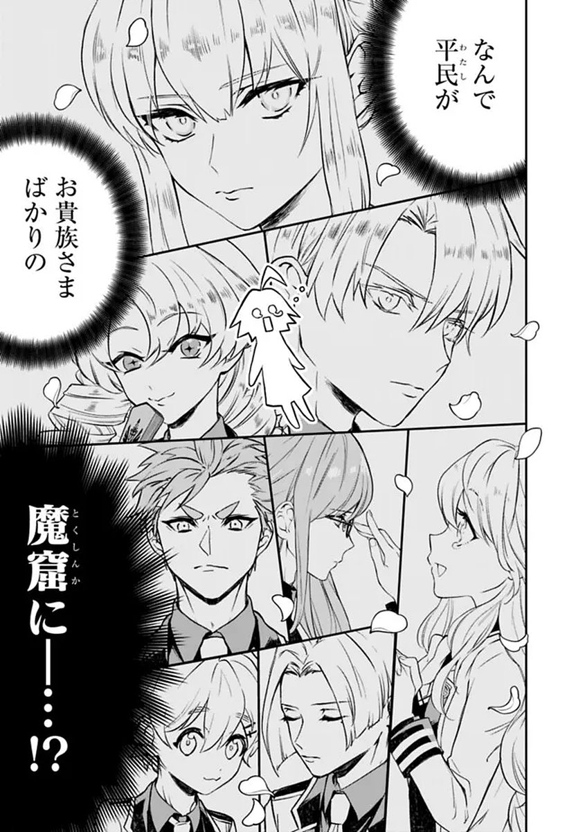 Maryokuryou Rekidai Saikyou na Tensei Seijo-sama no Gakuen Seikatsu wa Haran ni Michiafureteiru you desu - Chapter 1 - Page 3