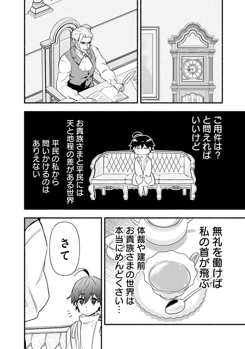 Maryokuryou Rekidai Saikyou na Tensei Seijo-sama no Gakuen Seikatsu wa Haran ni Michiafureteiru you desu - Chapter 1 - Page 30
