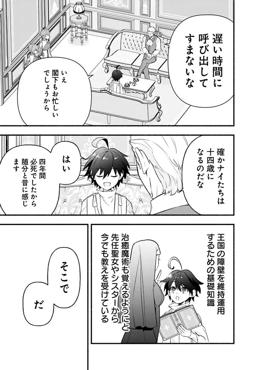 Maryokuryou Rekidai Saikyou na Tensei Seijo-sama no Gakuen Seikatsu wa Haran ni Michiafureteiru you desu - Chapter 1 - Page 31
