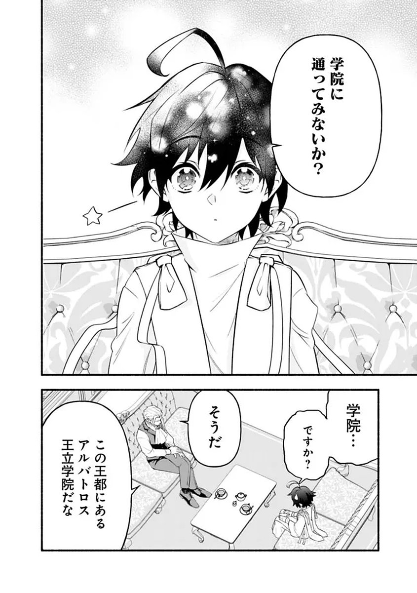 Maryokuryou Rekidai Saikyou na Tensei Seijo-sama no Gakuen Seikatsu wa Haran ni Michiafureteiru you desu - Chapter 1 - Page 32