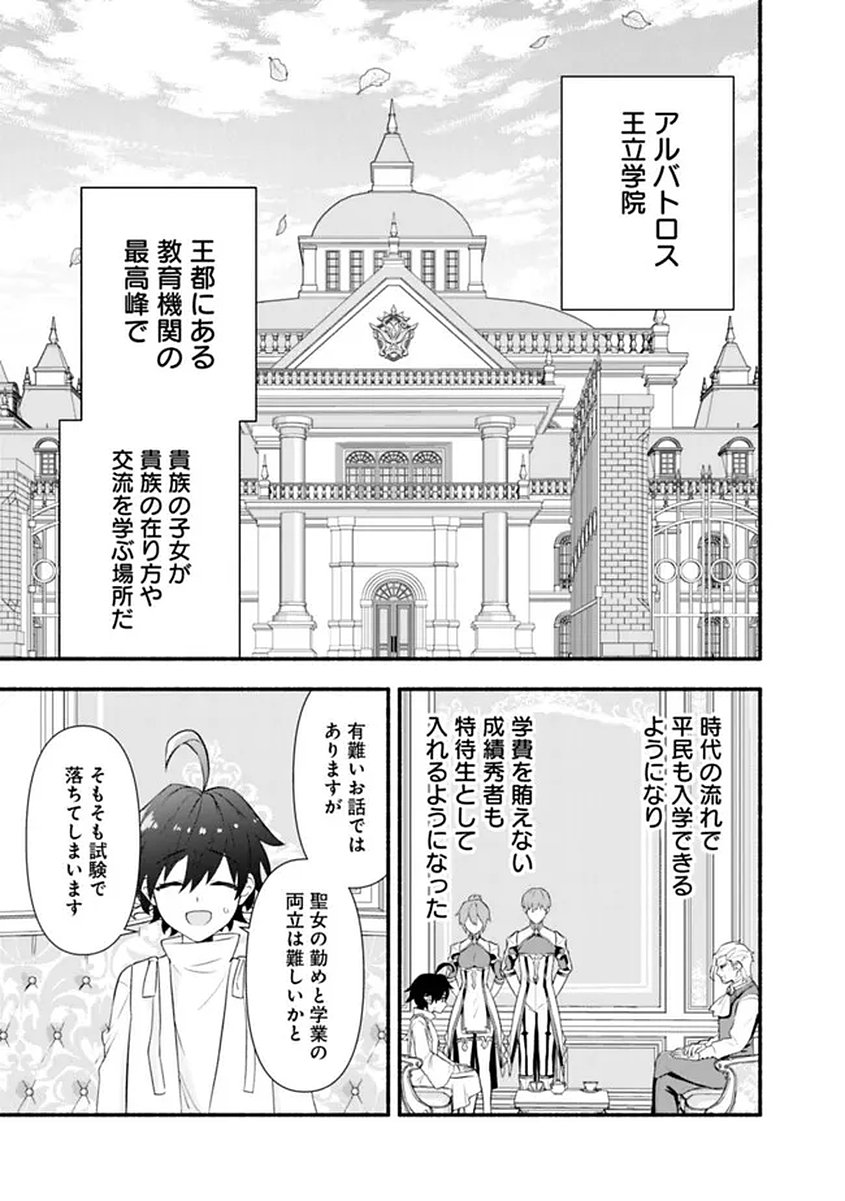 Maryokuryou Rekidai Saikyou na Tensei Seijo-sama no Gakuen Seikatsu wa Haran ni Michiafureteiru you desu - Chapter 1 - Page 33