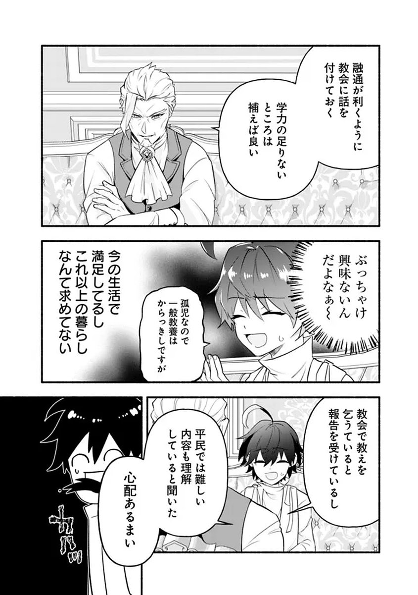 Maryokuryou Rekidai Saikyou na Tensei Seijo-sama no Gakuen Seikatsu wa Haran ni Michiafureteiru you desu - Chapter 1 - Page 34