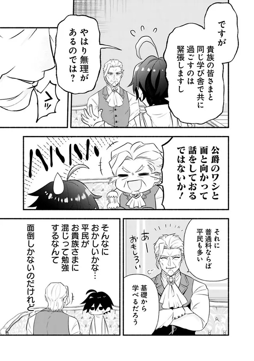 Maryokuryou Rekidai Saikyou na Tensei Seijo-sama no Gakuen Seikatsu wa Haran ni Michiafureteiru you desu - Chapter 1 - Page 35