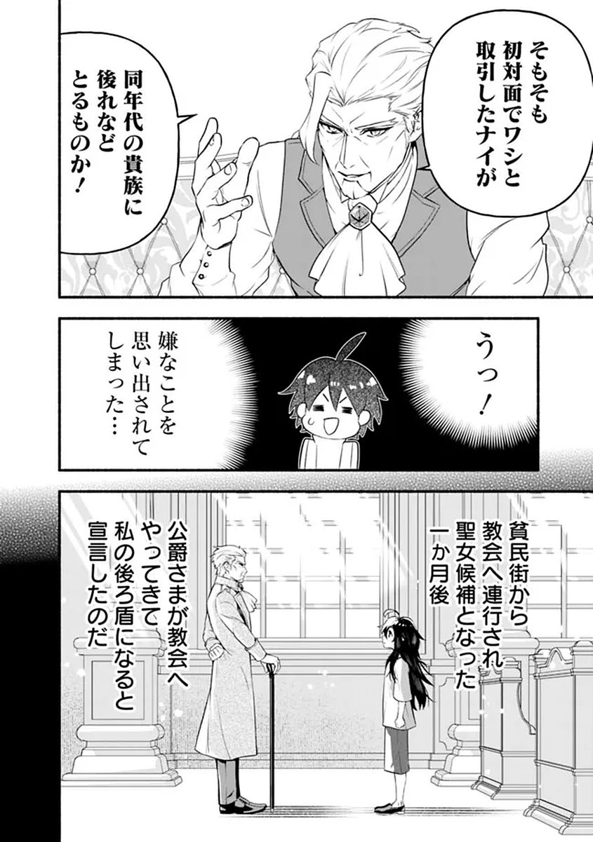 Maryokuryou Rekidai Saikyou na Tensei Seijo-sama no Gakuen Seikatsu wa Haran ni Michiafureteiru you desu - Chapter 1 - Page 36