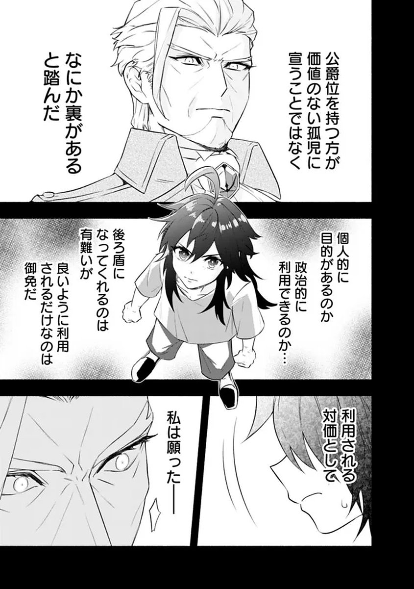Maryokuryou Rekidai Saikyou na Tensei Seijo-sama no Gakuen Seikatsu wa Haran ni Michiafureteiru you desu - Chapter 1 - Page 37