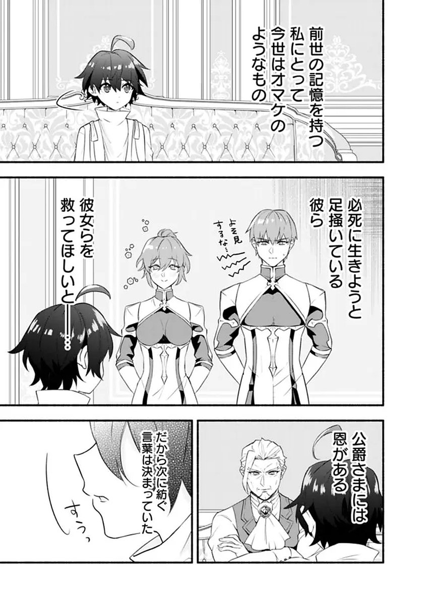Maryokuryou Rekidai Saikyou na Tensei Seijo-sama no Gakuen Seikatsu wa Haran ni Michiafureteiru you desu - Chapter 1 - Page 39