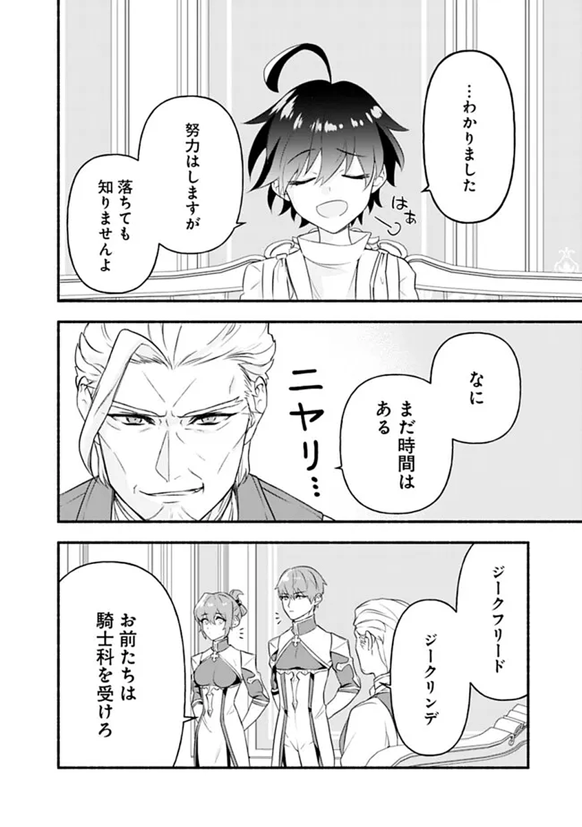 Maryokuryou Rekidai Saikyou na Tensei Seijo-sama no Gakuen Seikatsu wa Haran ni Michiafureteiru you desu - Chapter 1 - Page 40