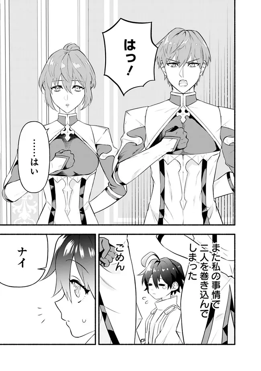 Maryokuryou Rekidai Saikyou na Tensei Seijo-sama no Gakuen Seikatsu wa Haran ni Michiafureteiru you desu - Chapter 1 - Page 41