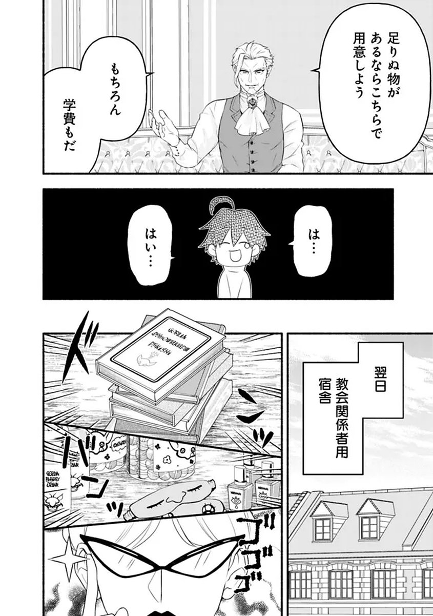Maryokuryou Rekidai Saikyou na Tensei Seijo-sama no Gakuen Seikatsu wa Haran ni Michiafureteiru you desu - Chapter 1 - Page 42