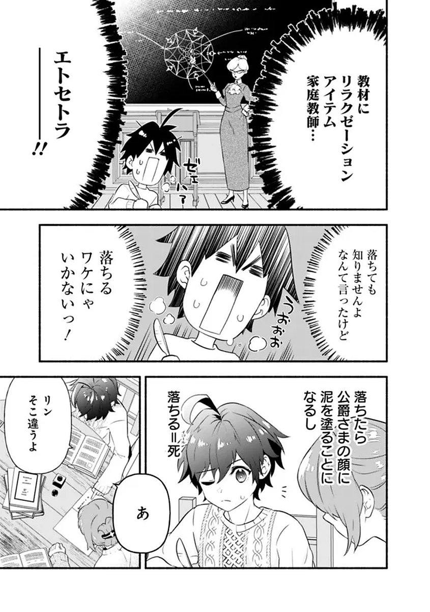 Maryokuryou Rekidai Saikyou na Tensei Seijo-sama no Gakuen Seikatsu wa Haran ni Michiafureteiru you desu - Chapter 1 - Page 43