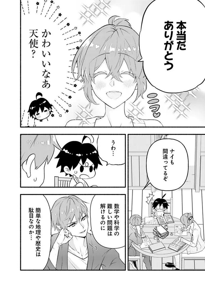 Maryokuryou Rekidai Saikyou na Tensei Seijo-sama no Gakuen Seikatsu wa Haran ni Michiafureteiru you desu - Chapter 1 - Page 44