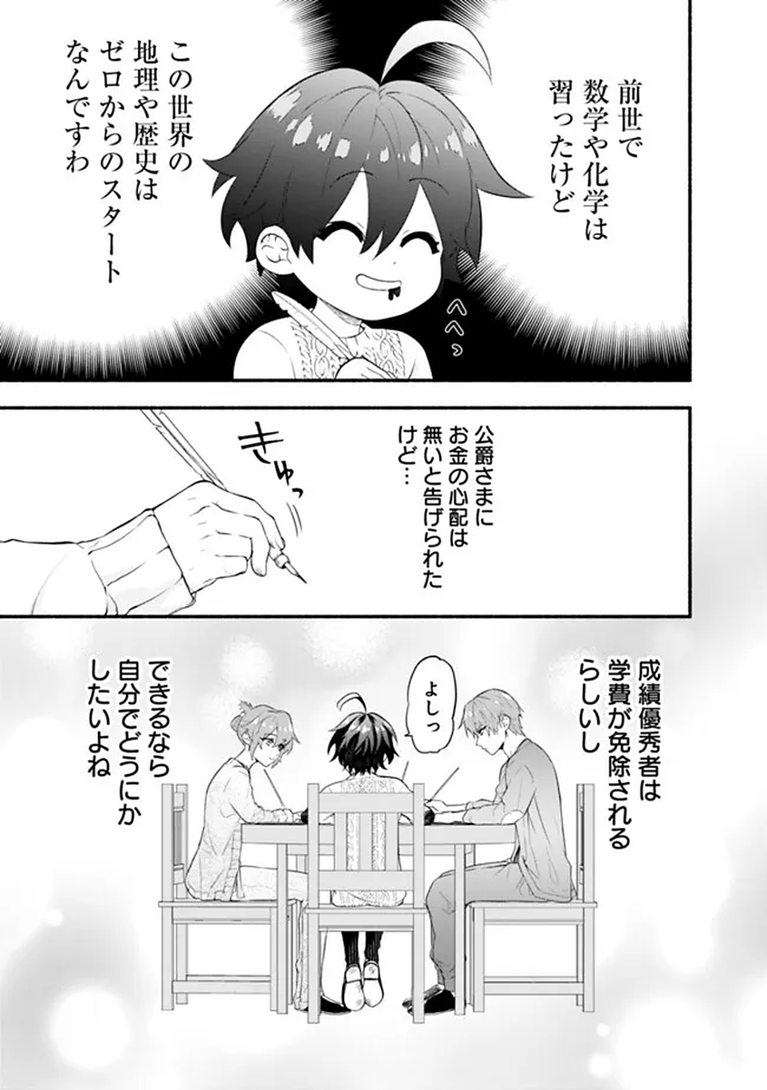 Maryokuryou Rekidai Saikyou na Tensei Seijo-sama no Gakuen Seikatsu wa Haran ni Michiafureteiru you desu - Chapter 1 - Page 45