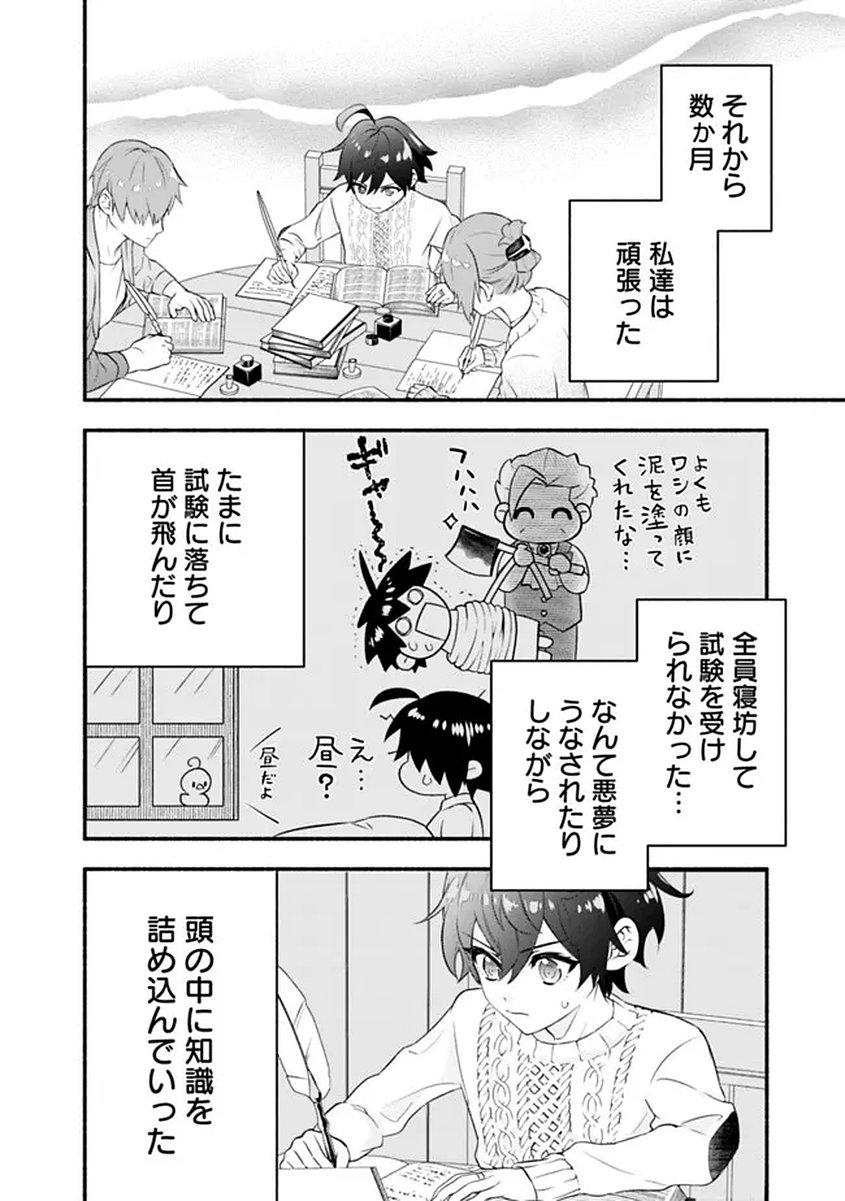Maryokuryou Rekidai Saikyou na Tensei Seijo-sama no Gakuen Seikatsu wa Haran ni Michiafureteiru you desu - Chapter 1 - Page 46