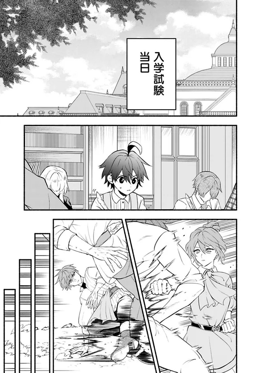 Maryokuryou Rekidai Saikyou na Tensei Seijo-sama no Gakuen Seikatsu wa Haran ni Michiafureteiru you desu - Chapter 1 - Page 47