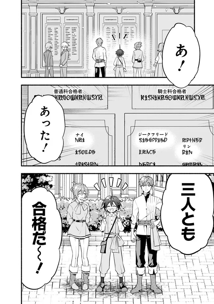 Maryokuryou Rekidai Saikyou na Tensei Seijo-sama no Gakuen Seikatsu wa Haran ni Michiafureteiru you desu - Chapter 1 - Page 48