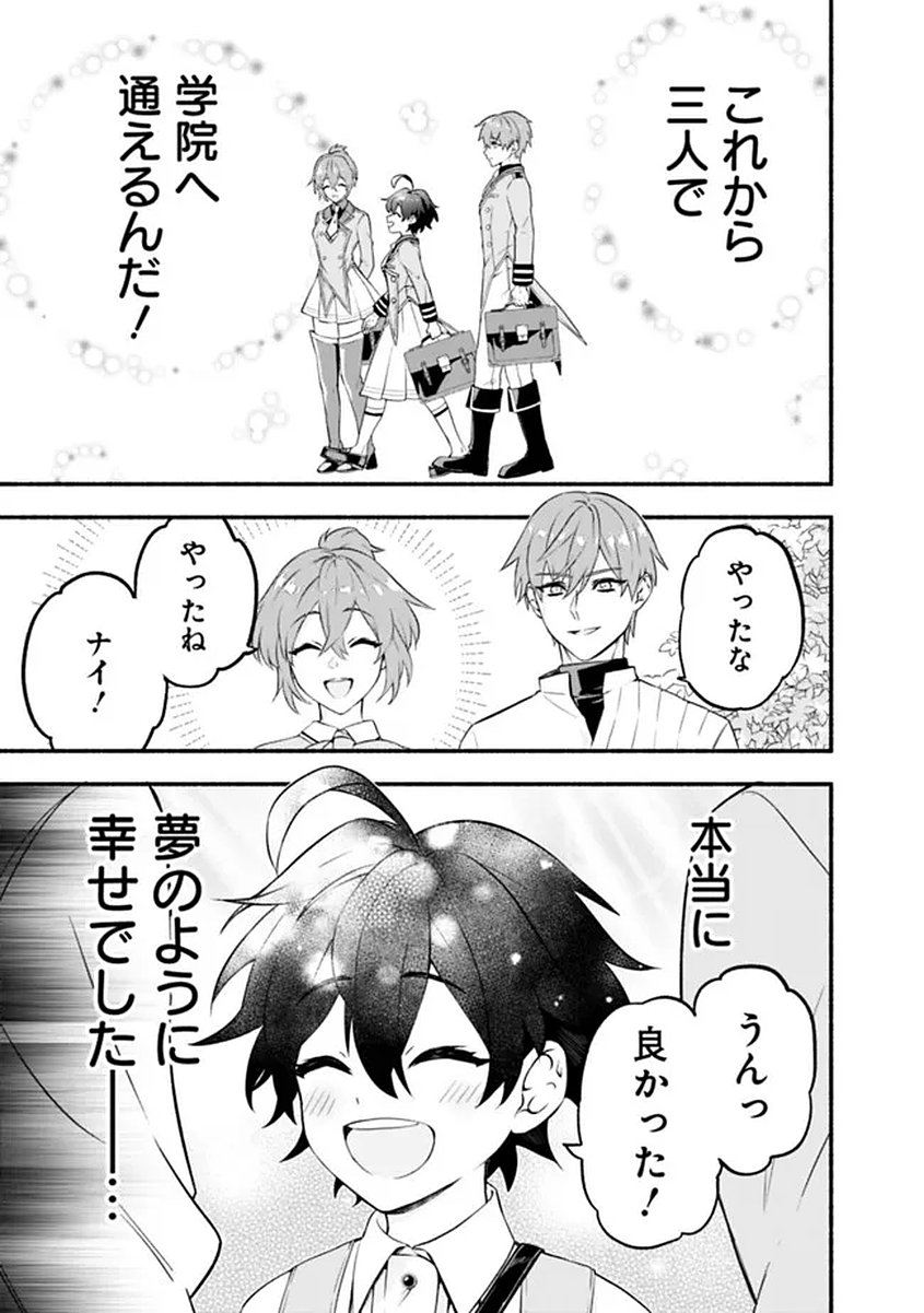 Maryokuryou Rekidai Saikyou na Tensei Seijo-sama no Gakuen Seikatsu wa Haran ni Michiafureteiru you desu - Chapter 1 - Page 49