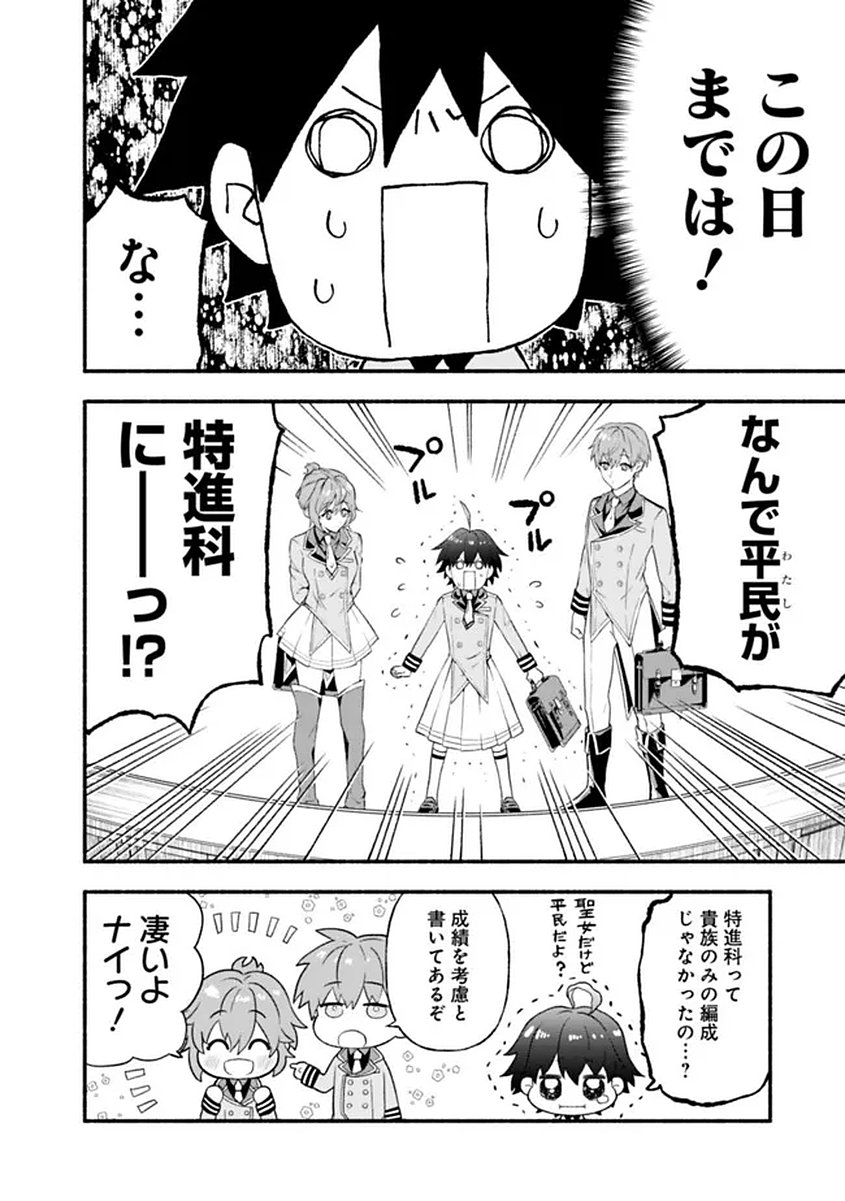 Maryokuryou Rekidai Saikyou na Tensei Seijo-sama no Gakuen Seikatsu wa Haran ni Michiafureteiru you desu - Chapter 1 - Page 50
