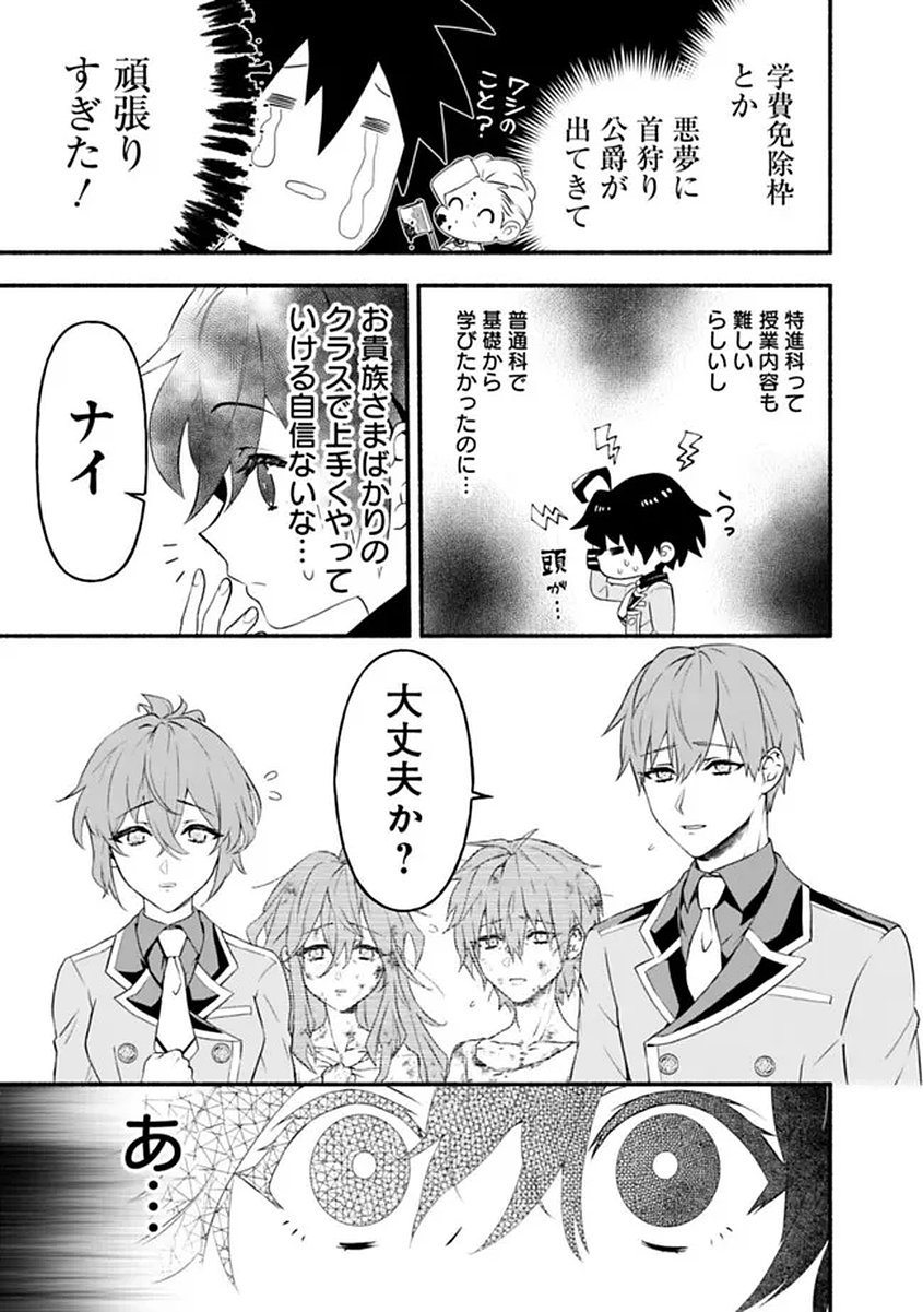 Maryokuryou Rekidai Saikyou na Tensei Seijo-sama no Gakuen Seikatsu wa Haran ni Michiafureteiru you desu - Chapter 1 - Page 51