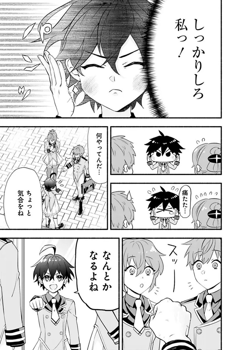 Maryokuryou Rekidai Saikyou na Tensei Seijo-sama no Gakuen Seikatsu wa Haran ni Michiafureteiru you desu - Chapter 1 - Page 53