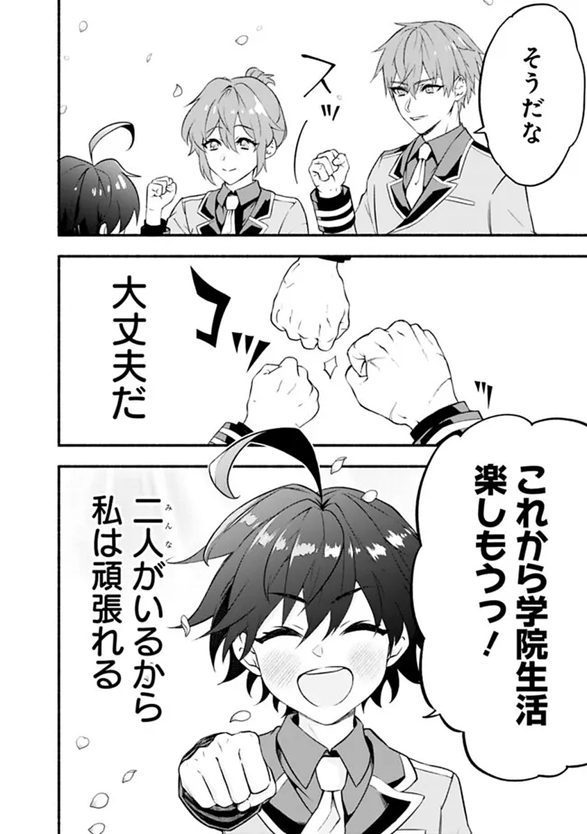 Maryokuryou Rekidai Saikyou na Tensei Seijo-sama no Gakuen Seikatsu wa Haran ni Michiafureteiru you desu - Chapter 1 - Page 54