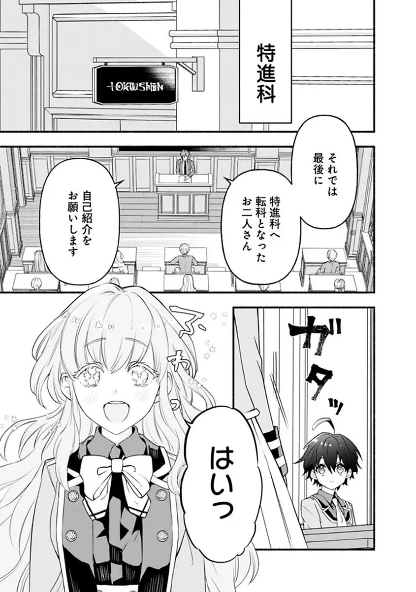 Maryokuryou Rekidai Saikyou na Tensei Seijo-sama no Gakuen Seikatsu wa Haran ni Michiafureteiru you desu - Chapter 1 - Page 55