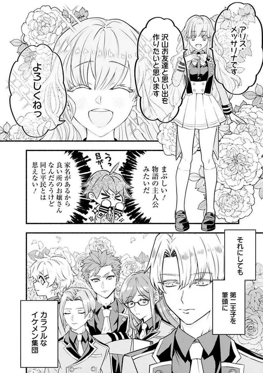 Maryokuryou Rekidai Saikyou na Tensei Seijo-sama no Gakuen Seikatsu wa Haran ni Michiafureteiru you desu - Chapter 1 - Page 56