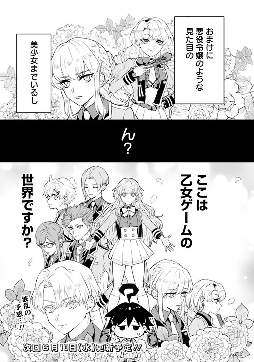 Maryokuryou Rekidai Saikyou na Tensei Seijo-sama no Gakuen Seikatsu wa Haran ni Michiafureteiru you desu - Chapter 1 - Page 57