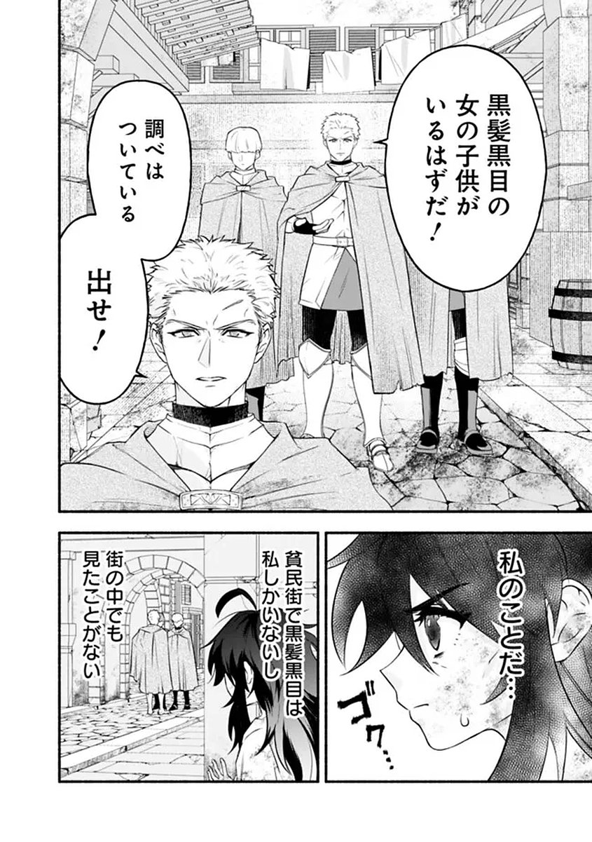 Maryokuryou Rekidai Saikyou na Tensei Seijo-sama no Gakuen Seikatsu wa Haran ni Michiafureteiru you desu - Chapter 1 - Page 8
