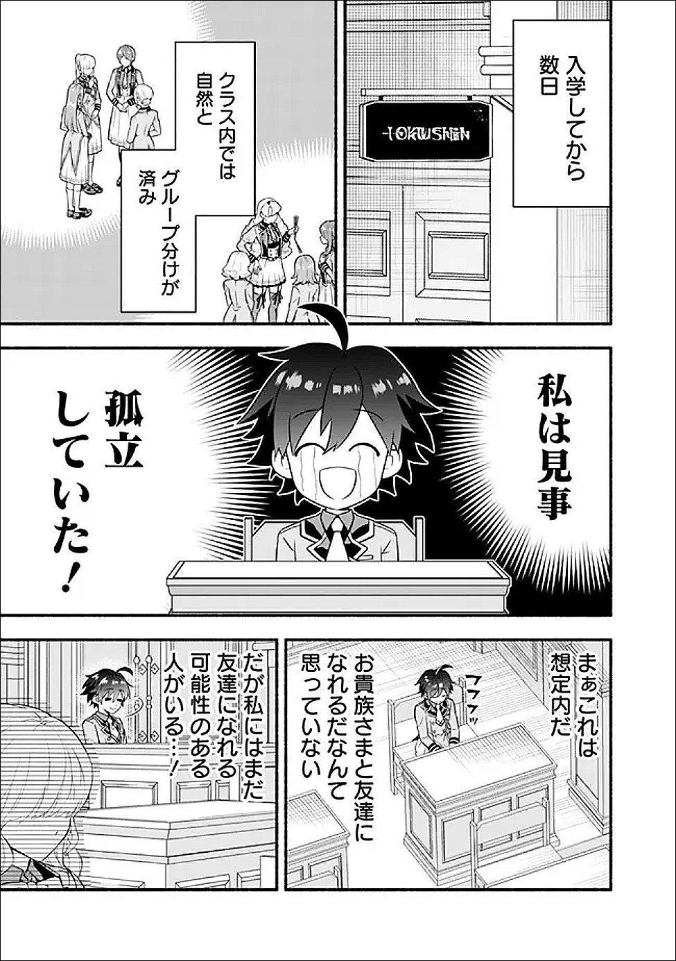 Maryokuryou Rekidai Saikyou na Tensei Seijo-sama no Gakuen Seikatsu wa Haran ni Michiafureteiru you desu - Chapter 2 - Page 1