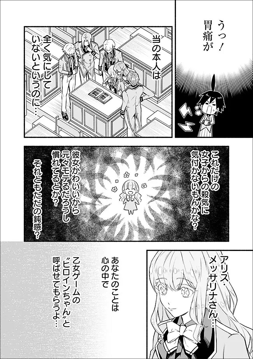 Maryokuryou Rekidai Saikyou na Tensei Seijo-sama no Gakuen Seikatsu wa Haran ni Michiafureteiru you desu - Chapter 2 - Page 10