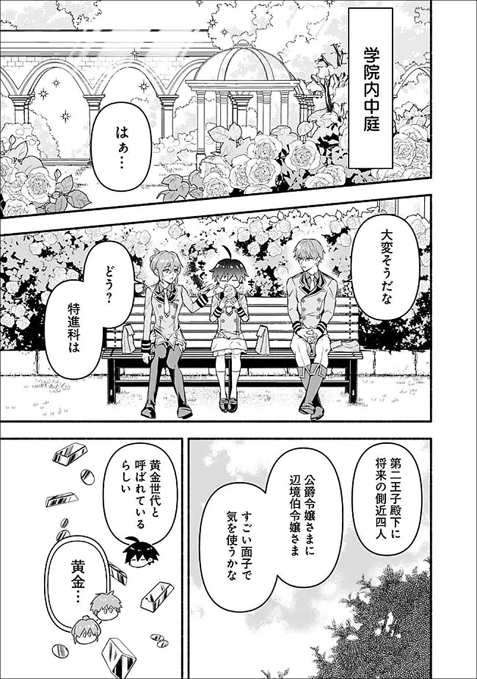 Maryokuryou Rekidai Saikyou na Tensei Seijo-sama no Gakuen Seikatsu wa Haran ni Michiafureteiru you desu - Chapter 2 - Page 11