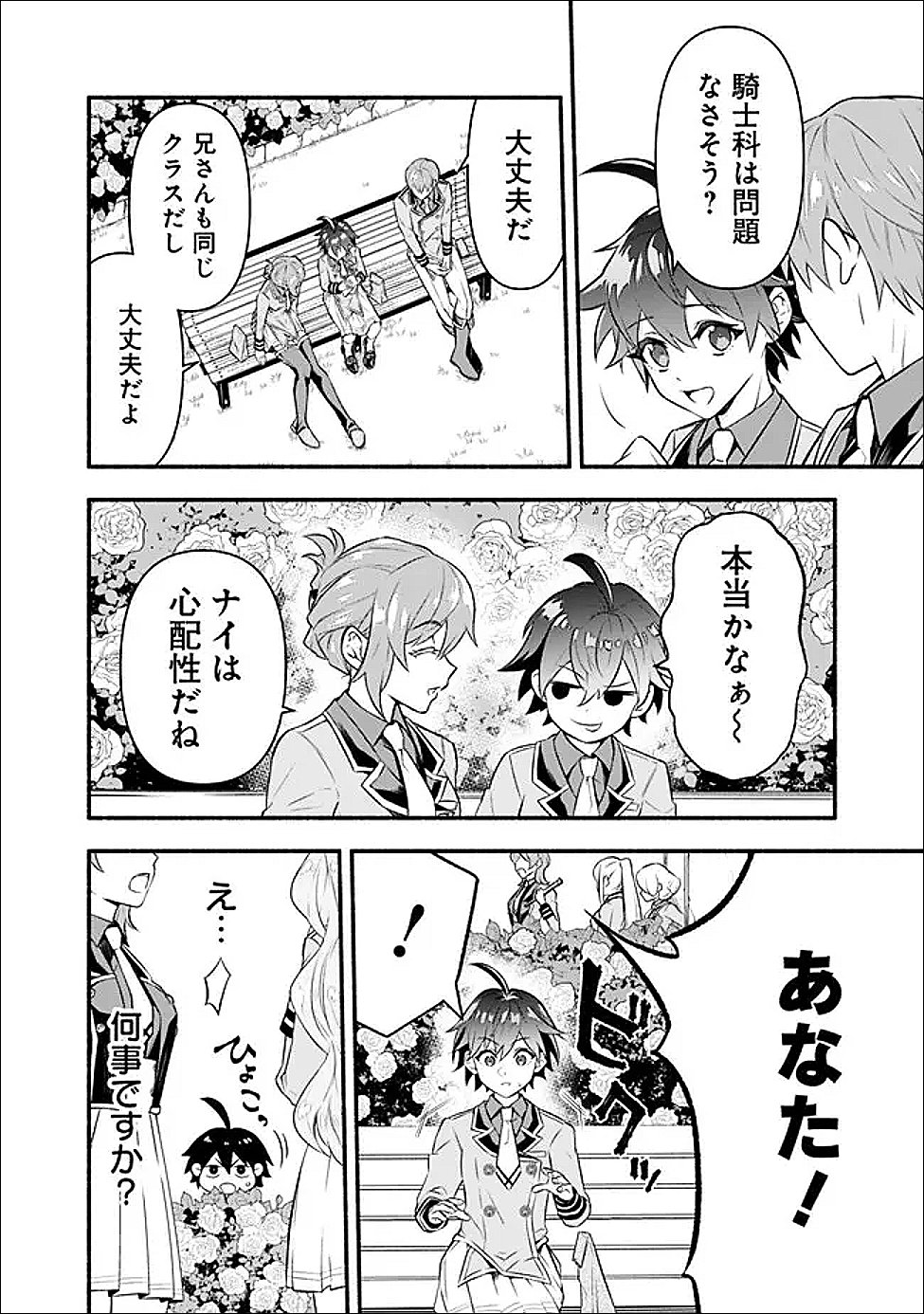 Maryokuryou Rekidai Saikyou na Tensei Seijo-sama no Gakuen Seikatsu wa Haran ni Michiafureteiru you desu - Chapter 2 - Page 12