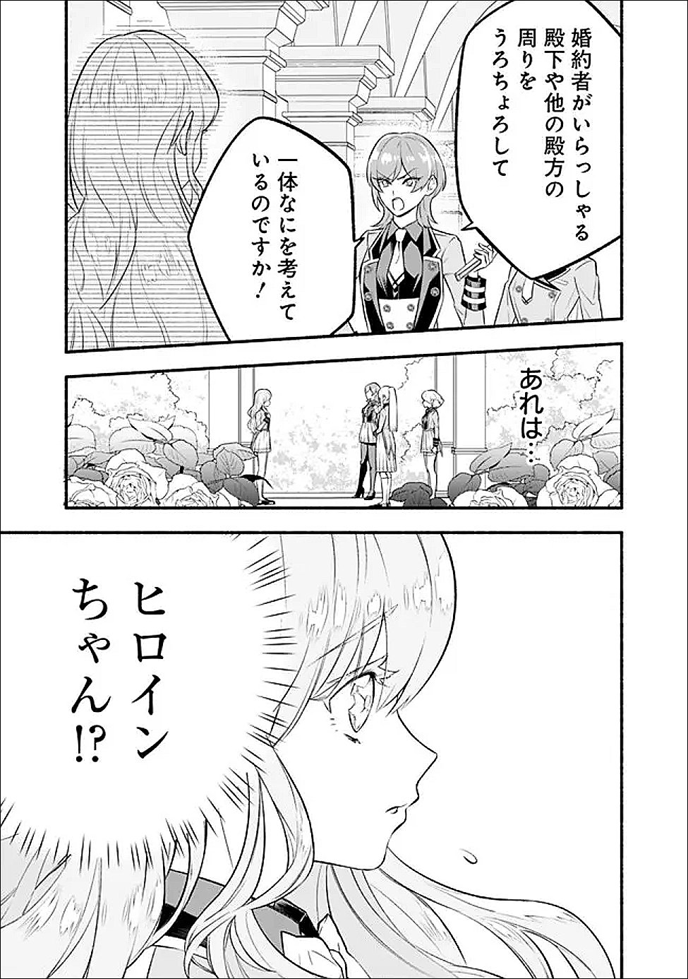 Maryokuryou Rekidai Saikyou na Tensei Seijo-sama no Gakuen Seikatsu wa Haran ni Michiafureteiru you desu - Chapter 2 - Page 13